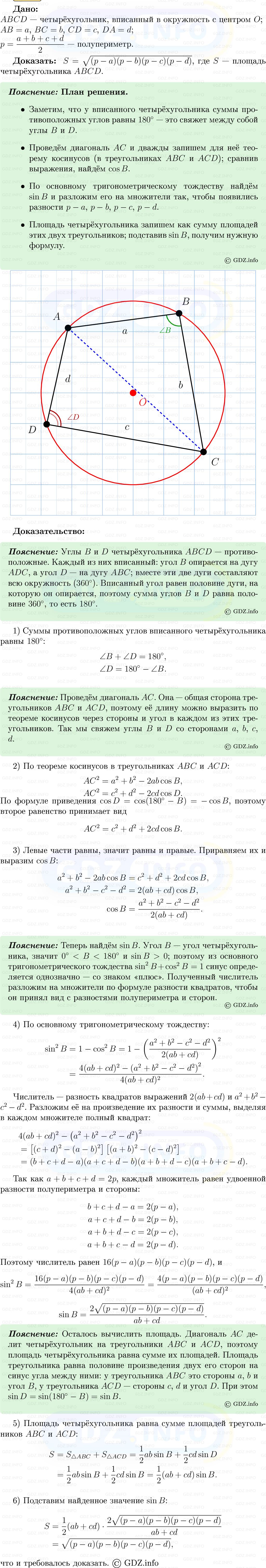 Фото решения 5: Номер №1274 из ГДЗ по Геометрии 7-9 класс: Атанасян Л.С. 2013г.