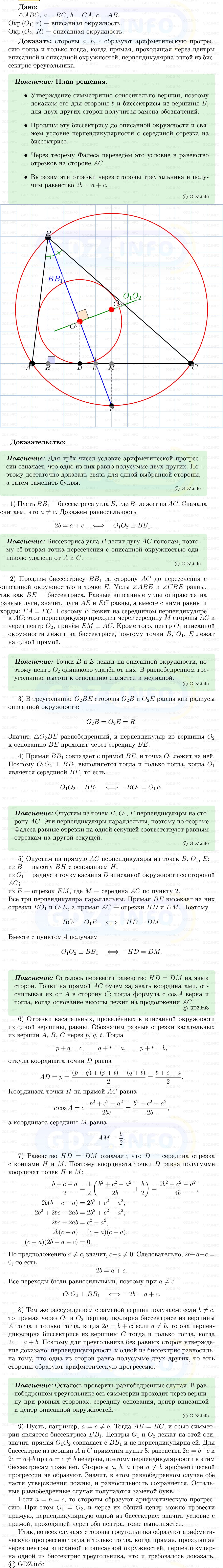 Фото решения 5: Номер №1275 из ГДЗ по Геометрии 7-9 класс: Атанасян Л.С. 2013г.