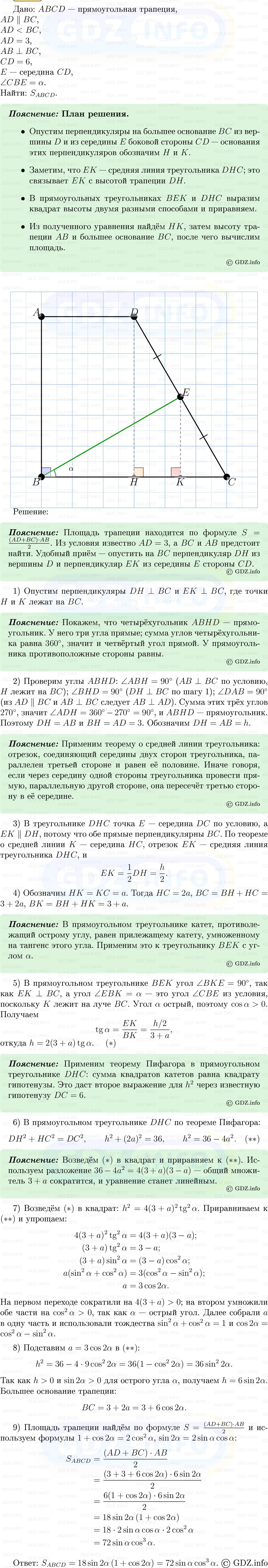 Фото решения 5: Номер №1276 из ГДЗ по Геометрии 7-9 класс: Атанасян Л.С. 2013г. Фото решения 5: Номер №1276 из ГДЗ по Геометрии 7-9 класс: Атанасян Л.С. 2013г.