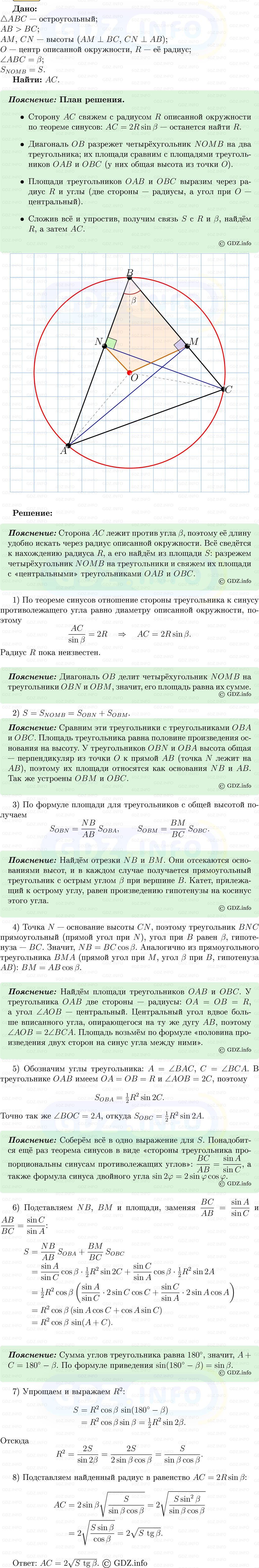 Фото решения 5: Номер №1277 из ГДЗ по Геометрии 7-9 класс: Атанасян Л.С. 2013г.