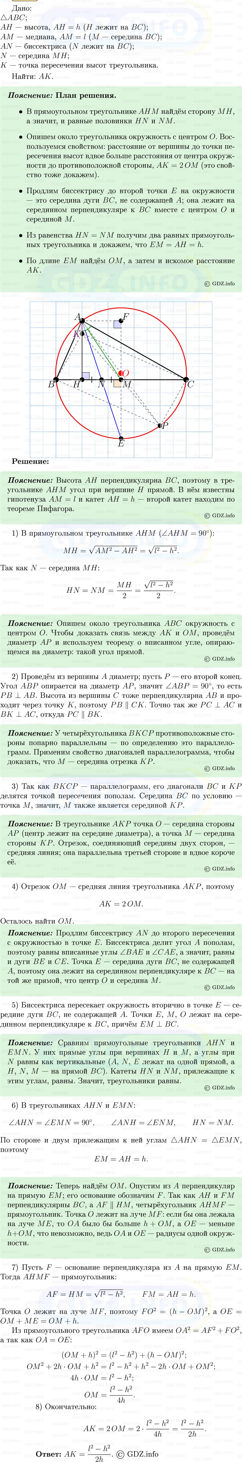 Фото решения 5: Номер №1278 из ГДЗ по Геометрии 7-9 класс: Атанасян Л.С. 2013г.