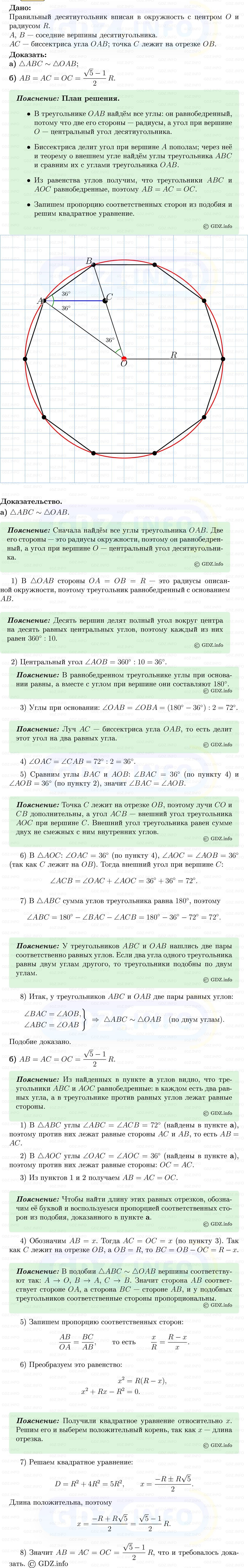 Фото решения 5: Номер №1279 из ГДЗ по Геометрии 7-9 класс: Атанасян Л.С. 2013г.