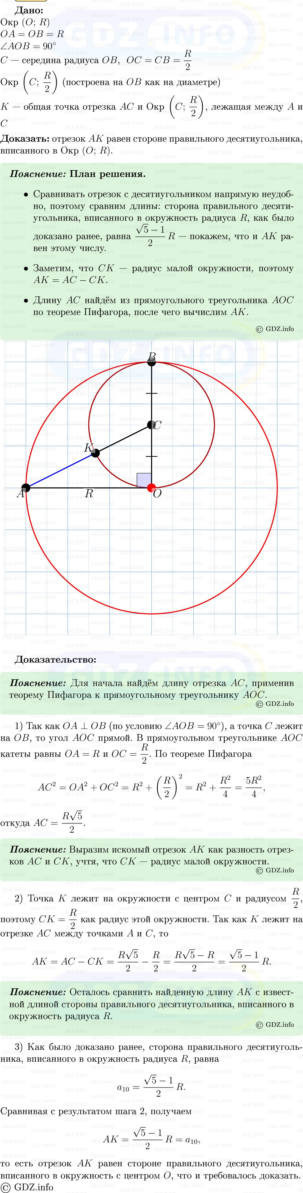 Фото решения 5: Номер №1280 из ГДЗ по Геометрии 7-9 класс: Атанасян Л.С. 2013г. Фото решения 5: Номер №1280 из ГДЗ по Геометрии 7-9 класс: Атанасян Л.С. 2013г.