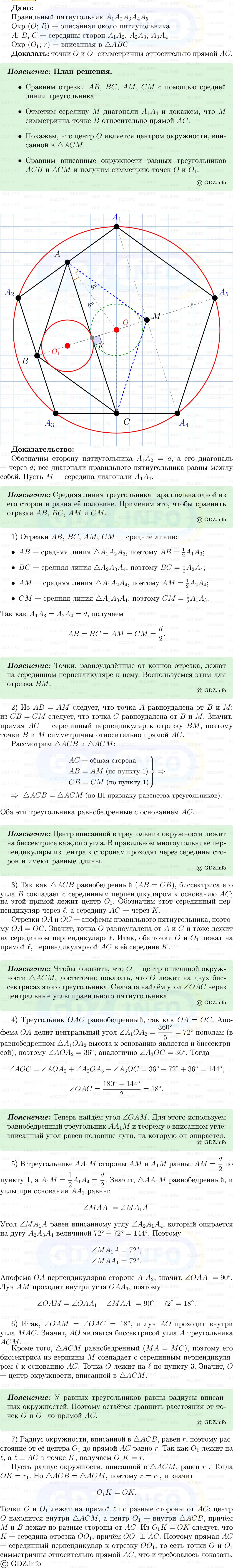 Фото решения 5: Номер №1281 из ГДЗ по Геометрии 7-9 класс: Атанасян Л.С. 2013г.