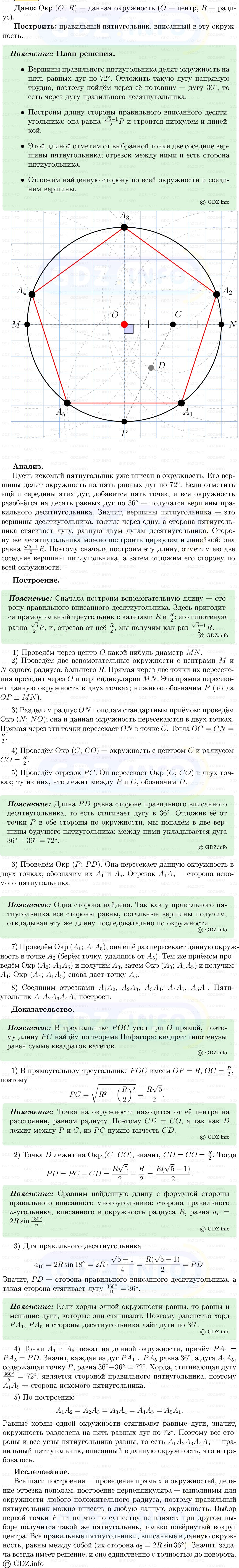 Фото решения 5: Номер №1283 из ГДЗ по Геометрии 7-9 класс: Атанасян Л.С. 2013г.
