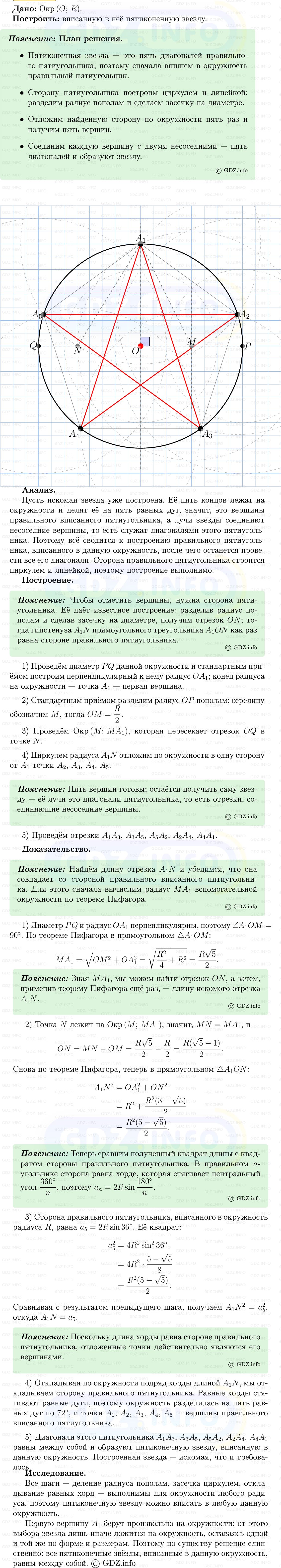 Фото решения 5: Номер №1284 из ГДЗ по Геометрии 7-9 класс: Атанасян Л.С. 2013г.