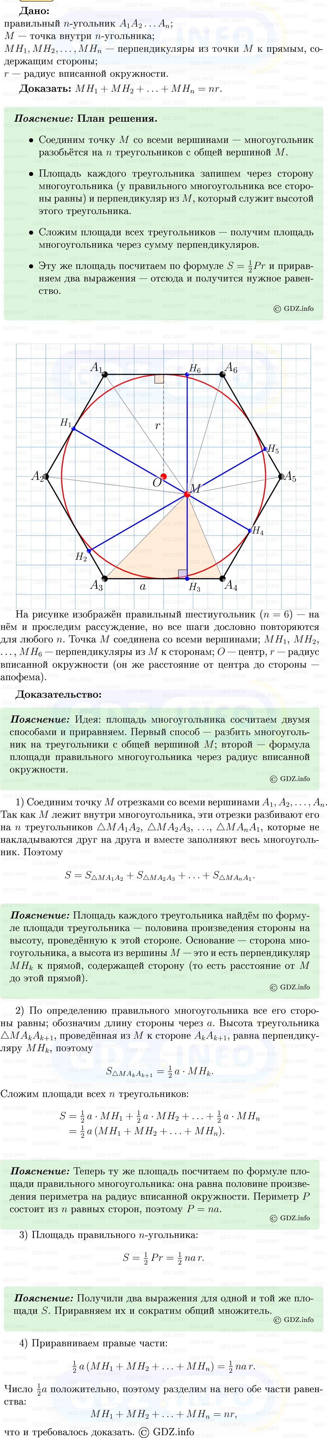 Фото решения 5: Номер №1285 из ГДЗ по Геометрии 7-9 класс: Атанасян Л.С. 2013г.