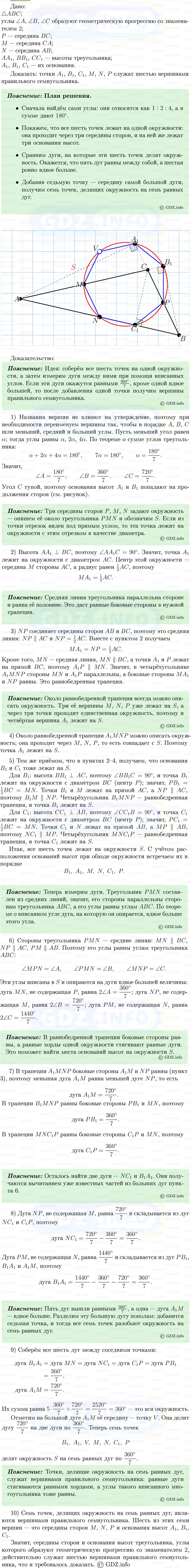 Фото решения 5: Номер №1286 из ГДЗ по Геометрии 7-9 класс: Атанасян Л.С. 2013г. Фото решения 5: Номер №1286 из ГДЗ по Геометрии 7-9 класс: Атанасян Л.С. 2013г.