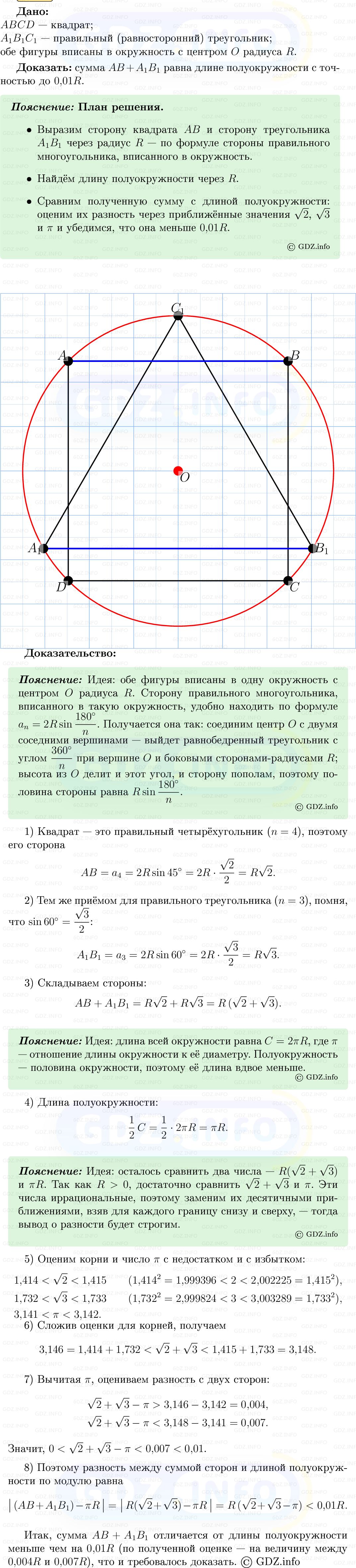 Фото решения 5: Номер №1287 из ГДЗ по Геометрии 7-9 класс: Атанасян Л.С. 2013г. Фото решения 5: Номер №1287 из ГДЗ по Геометрии 7-9 класс: Атанасян Л.С. 2013г.