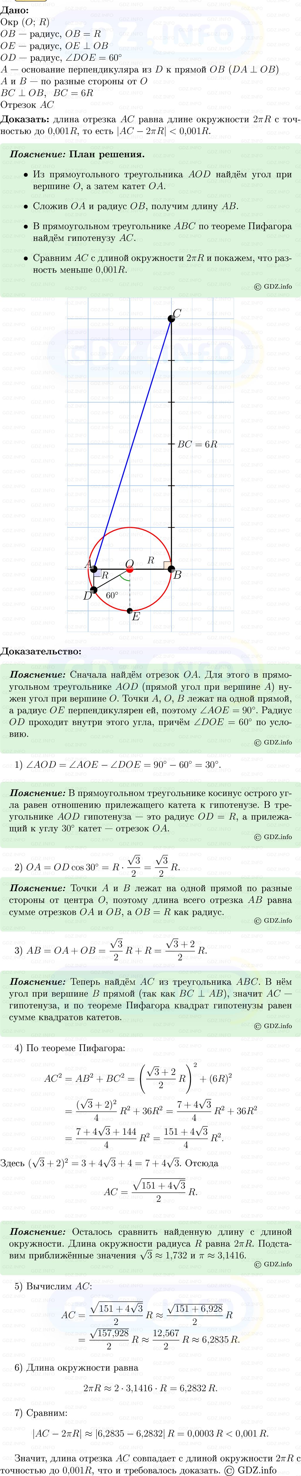Фото решения 5: Номер №1288 из ГДЗ по Геометрии 7-9 класс: Атанасян Л.С. 2013г. Фото решения 5: Номер №1288 из ГДЗ по Геометрии 7-9 класс: Атанасян Л.С. 2013г.