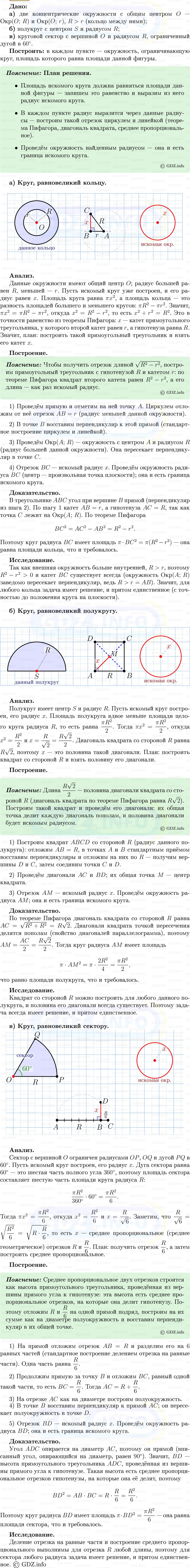 Фото решения 5: Номер №1290 из ГДЗ по Геометрии 7-9 класс: Атанасян Л.С. 2013г. (2) Фото решения 5: Номер №1290 из ГДЗ по Геометрии 7-9 класс: Атанасян Л.С. 2013г. (2)