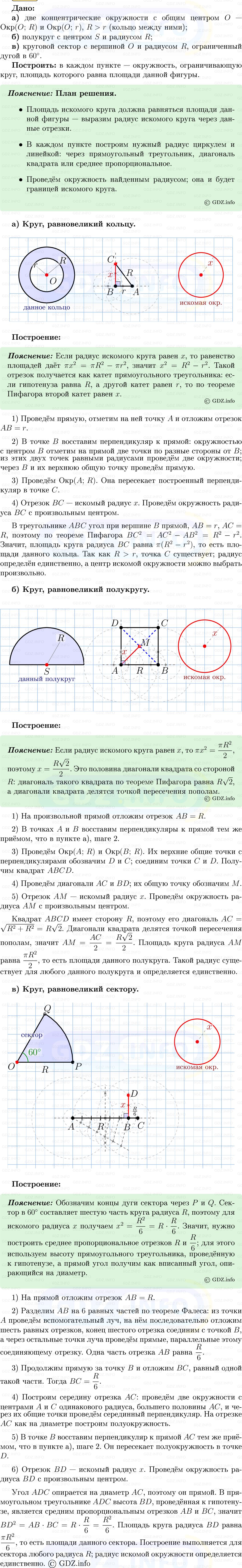 Фото решения 5: Номер №1290 из ГДЗ по Геометрии 7-9 класс: Атанасян Л.С. 2013г. Фото решения 5: Номер №1290 из ГДЗ по Геометрии 7-9 класс: Атанасян Л.С. 2013г.