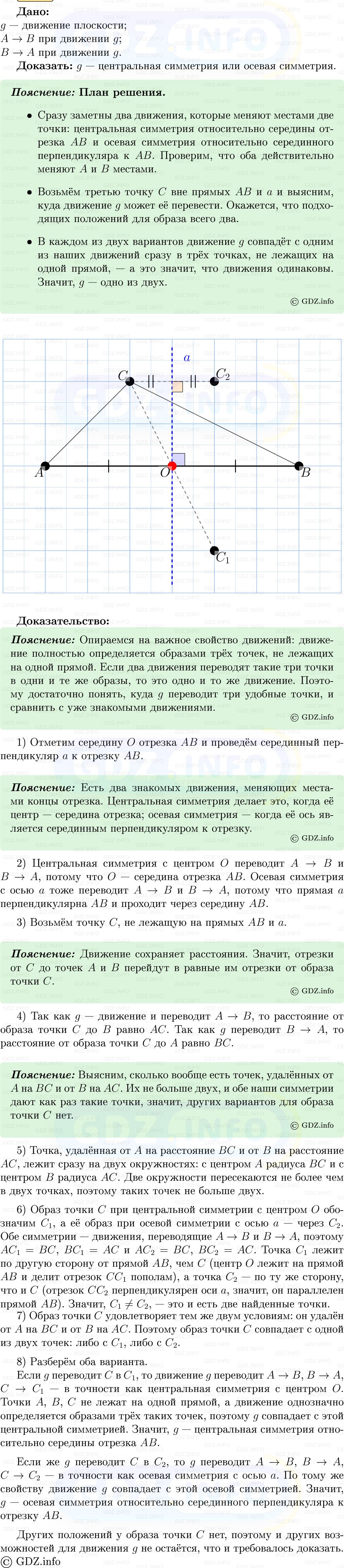 Фото решения 5: Номер №1291 из ГДЗ по Геометрии 7-9 класс: Атанасян Л.С. 2013г. Фото решения 5: Номер №1291 из ГДЗ по Геометрии 7-9 класс: Атанасян Л.С. 2013г.