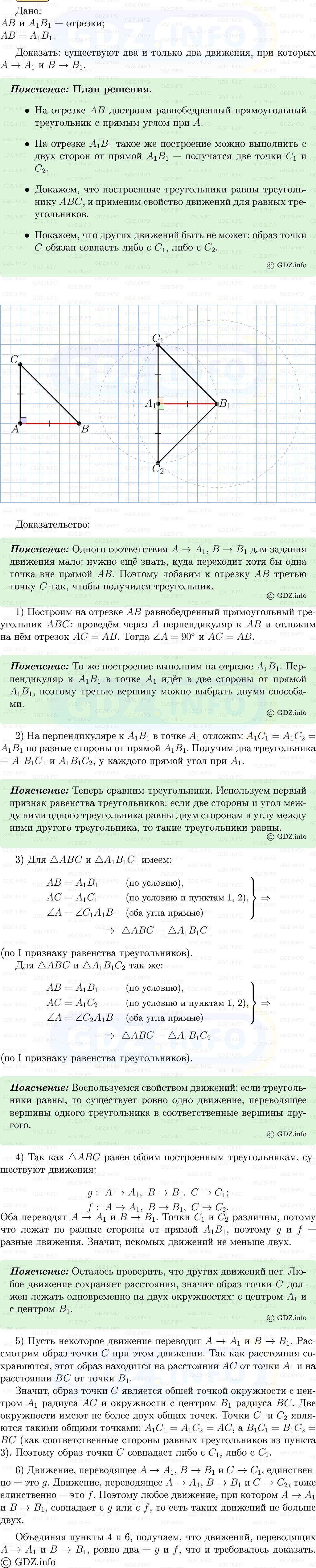 Фото решения 5: Номер №1292 из ГДЗ по Геометрии 7-9 класс: Атанасян Л.С. 2013г. Фото решения 5: Номер №1292 из ГДЗ по Геометрии 7-9 класс: Атанасян Л.С. 2013г.
