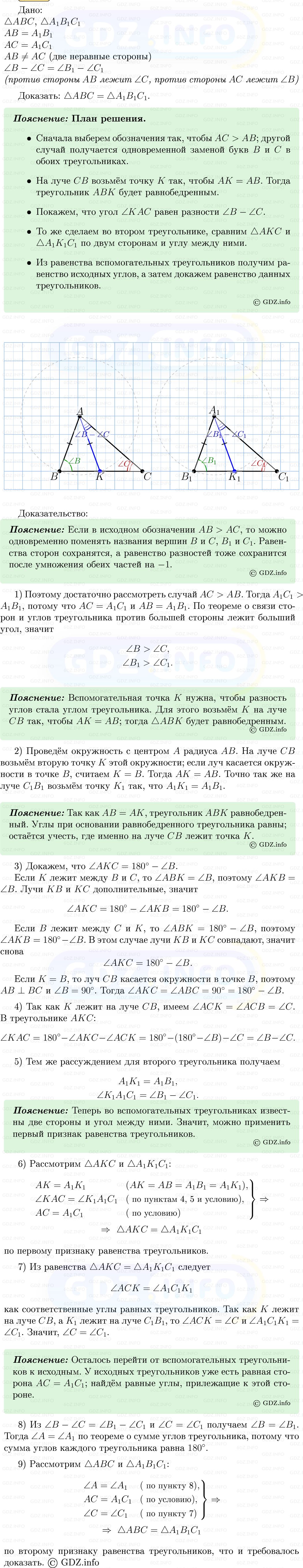 Фото решения 5: Номер №1295 из ГДЗ по Геометрии 7-9 класс: Атанасян Л.С. 2013г.