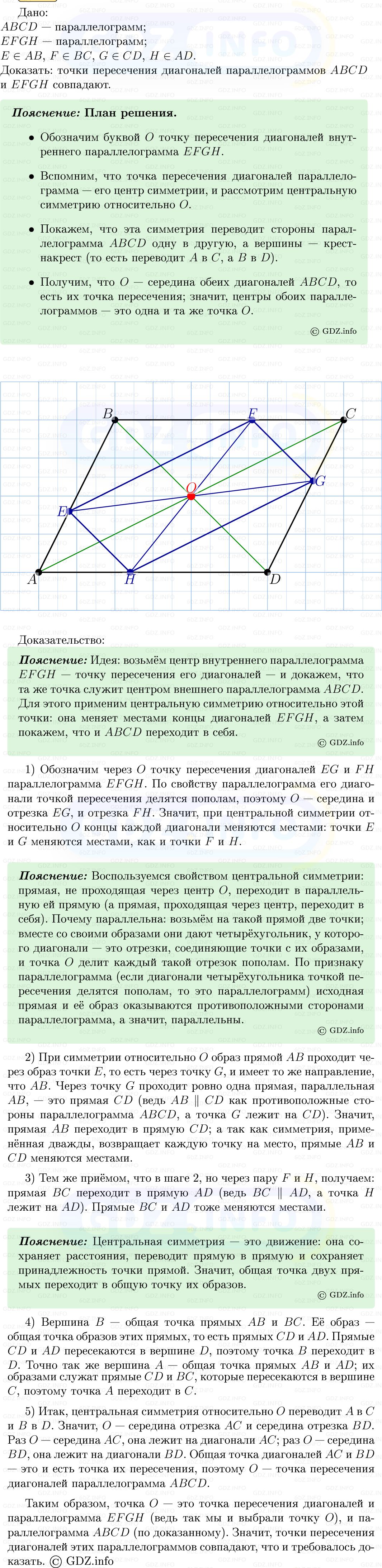 Фото решения 5: Номер №1296 из ГДЗ по Геометрии 7-9 класс: Атанасян Л.С. 2013г.