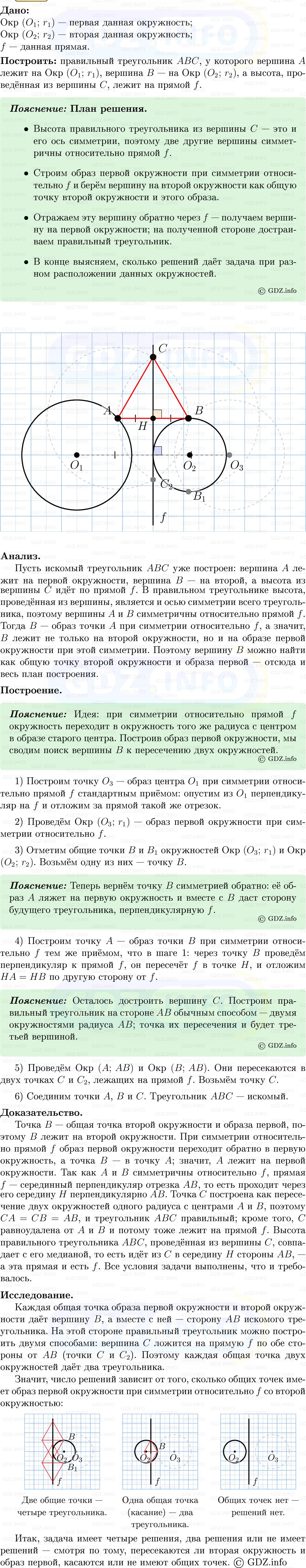 Фото решения 5: Номер №1297 из ГДЗ по Геометрии 7-9 класс: Атанасян Л.С. 2013г. (2) Фото решения 5: Номер №1297 из ГДЗ по Геометрии 7-9 класс: Атанасян Л.С. 2013г. (2)