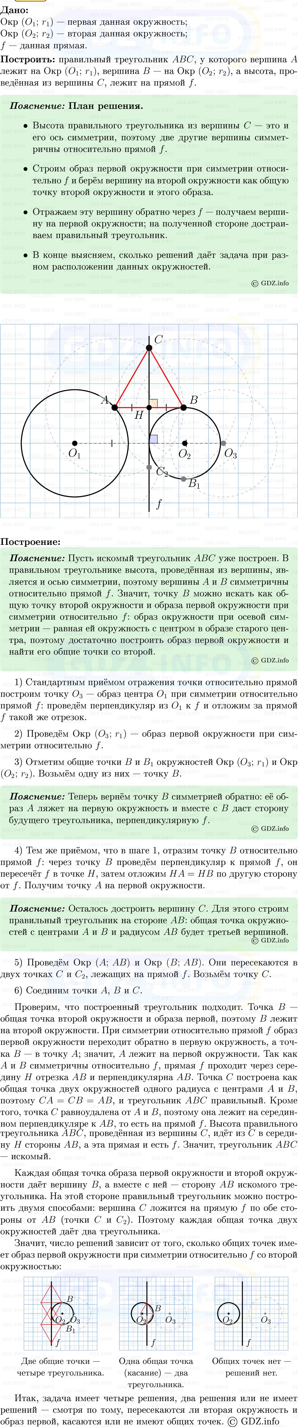 Фото решения 5: Номер №1297 из ГДЗ по Геометрии 7-9 класс: Атанасян Л.С. 2013г. Фото решения 5: Номер №1297 из ГДЗ по Геометрии 7-9 класс: Атанасян Л.С. 2013г.