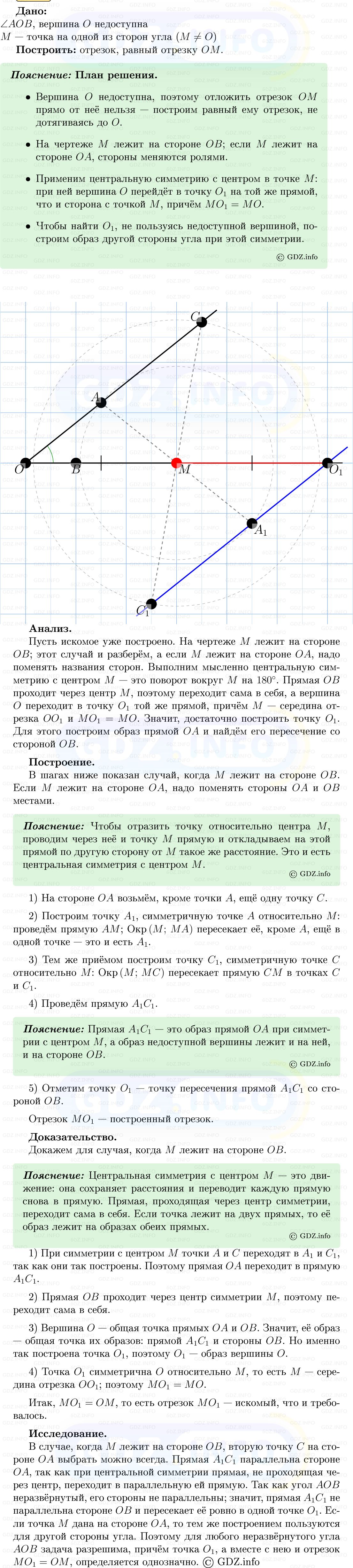 Фото решения 5: Номер №1298 из ГДЗ по Геометрии 7-9 класс: Атанасян Л.С. 2013г. (2)