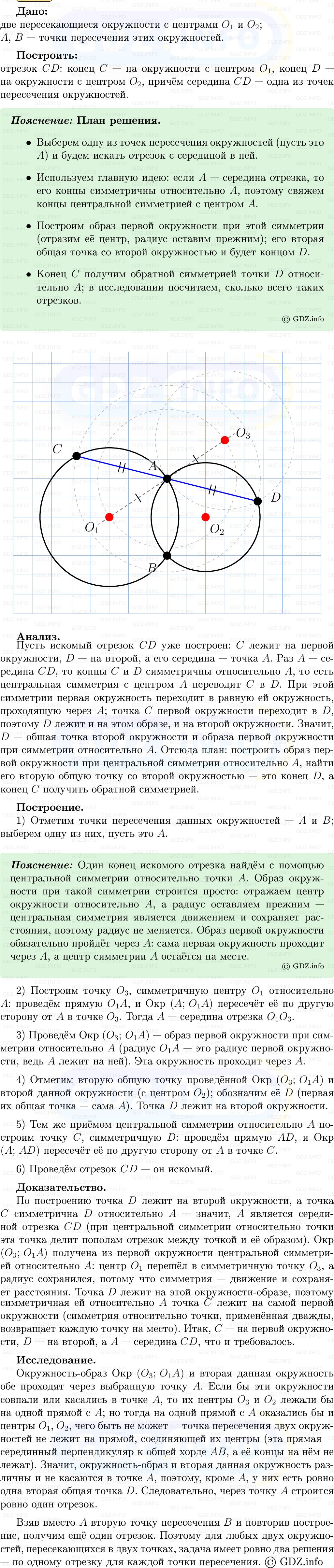 Фото решения 5: Номер №1299 из ГДЗ по Геометрии 7-9 класс: Атанасян Л.С. 2013г. (2)