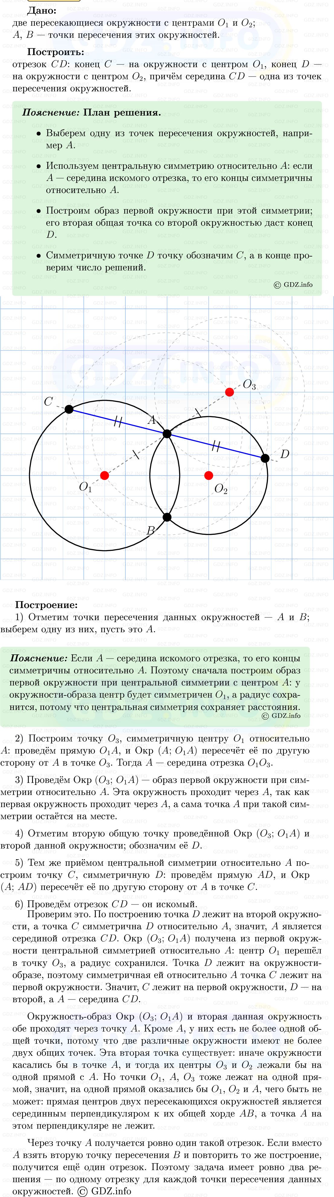 Фото решения 5: Номер №1299 из ГДЗ по Геометрии 7-9 класс: Атанасян Л.С. 2013г.