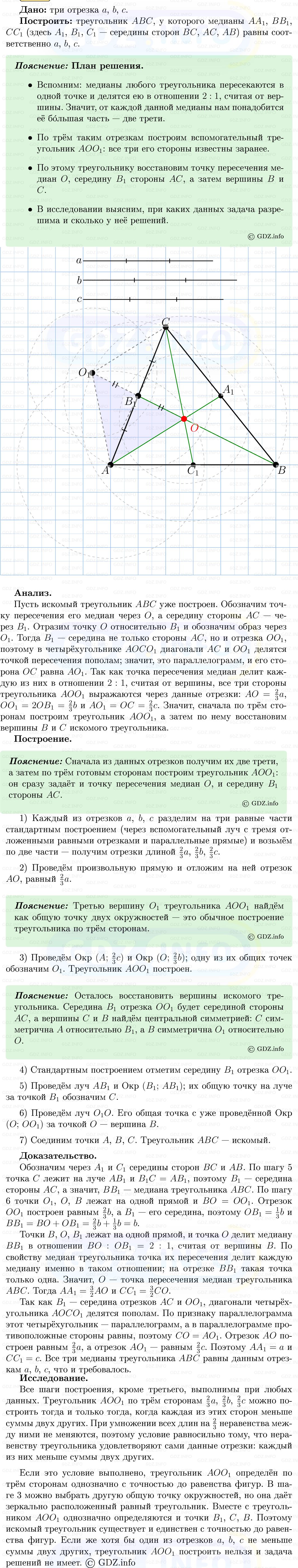 Фото решения 5: Номер №1300 из ГДЗ по Геометрии 7-9 класс: Атанасян Л.С. 2013г. (2)