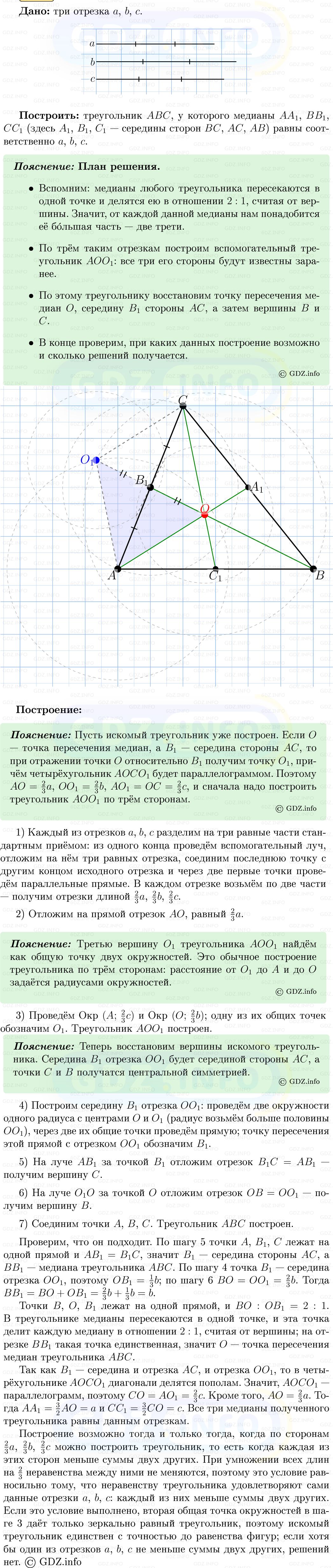 Фото решения 5: Номер №1300 из ГДЗ по Геометрии 7-9 класс: Атанасян Л.С. 2013г.