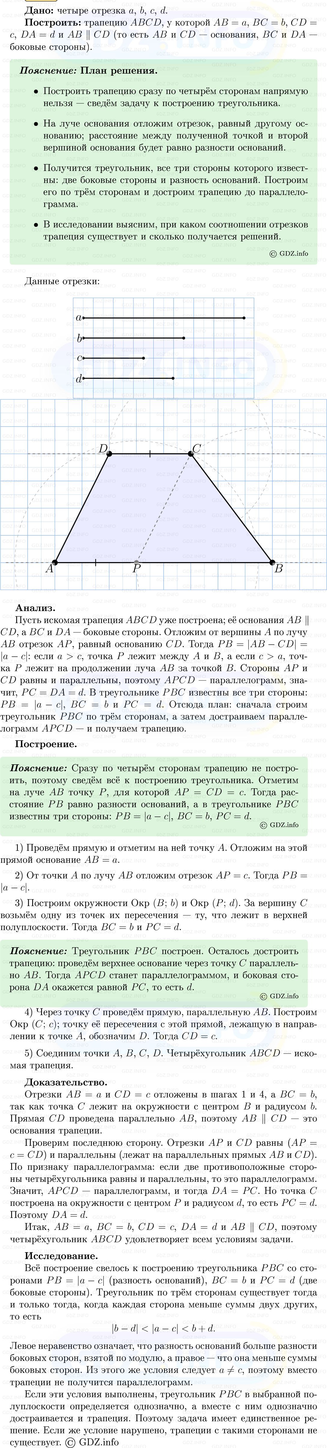 Фото решения 5: Номер №1301 из ГДЗ по Геометрии 7-9 класс: Атанасян Л.С. 2013г. (2)