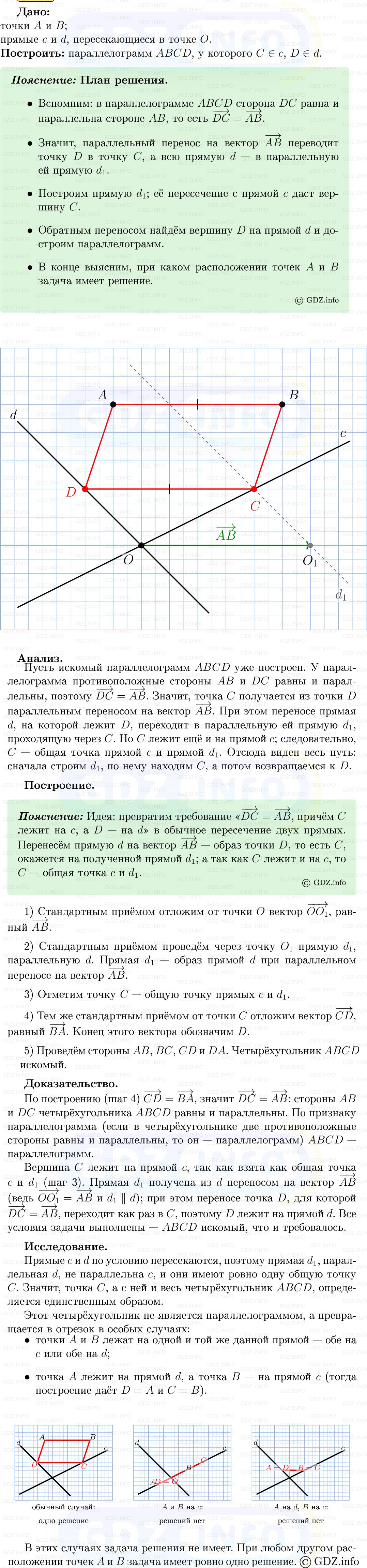 Фото решения 5: Номер №1302 из ГДЗ по Геометрии 7-9 класс: Атанасян Л.С. 2013г. (2) Фото решения 5: Номер №1302 из ГДЗ по Геометрии 7-9 класс: Атанасян Л.С. 2013г. (2)