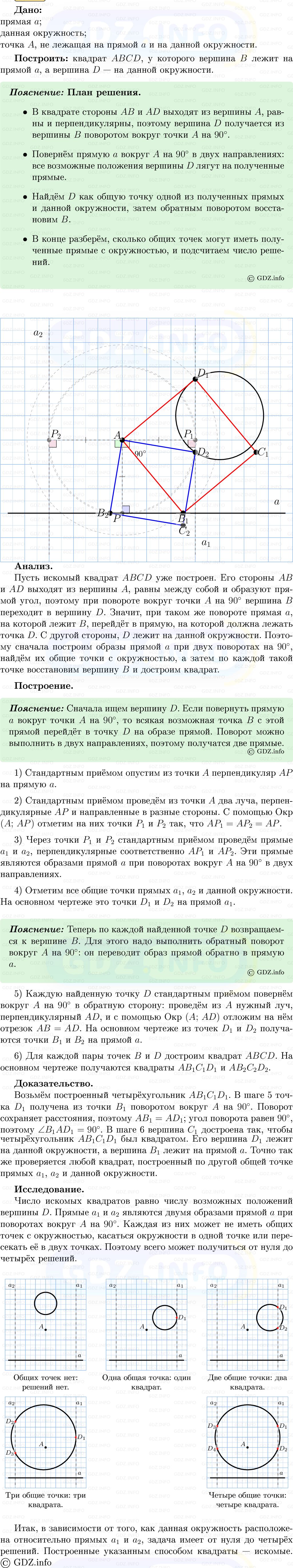 Фото решения 5: Номер №1303 из ГДЗ по Геометрии 7-9 класс: Атанасян Л.С. 2013г. (2) Фото решения 5: Номер №1303 из ГДЗ по Геометрии 7-9 класс: Атанасян Л.С. 2013г. (2)