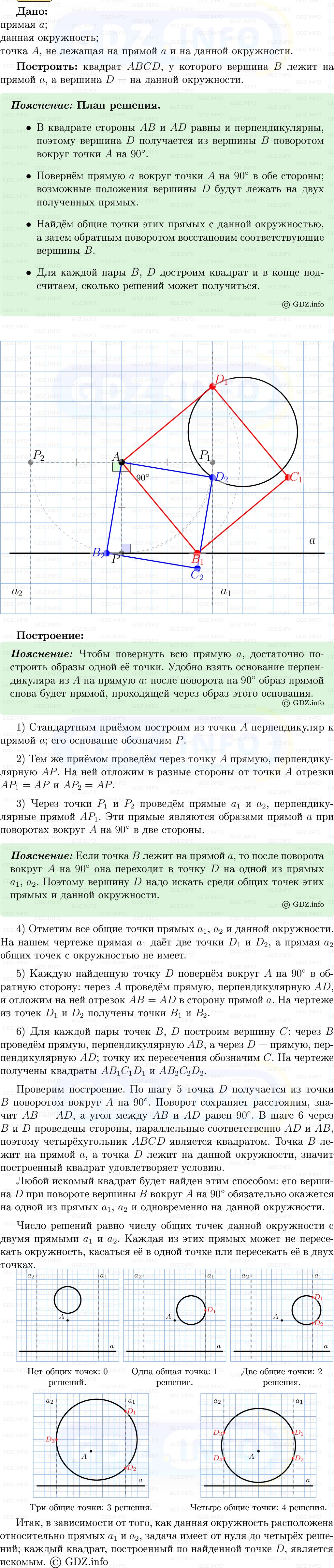 Фото решения 5: Номер №1303 из ГДЗ по Геометрии 7-9 класс: Атанасян Л.С. 2013г. Фото решения 5: Номер №1303 из ГДЗ по Геометрии 7-9 класс: Атанасян Л.С. 2013г.