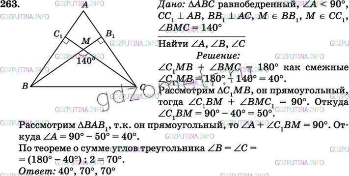 Геометрия 263. 263 По геометрии 7 класс Атанасян. Геометрия 7-9 класс 2005 год. Геометрия 7 класс Боголюбова номер 266. Не гдз 7 класс геометрия 144.