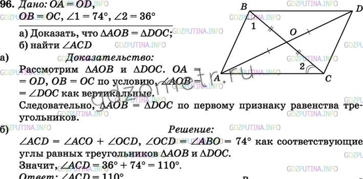 Геометрия 7 9 класс номер 267. Задача 96 геометрия 7 класс. Номера 74 76 80 геометрия 8 класс. Дано: 40 = do, la = LD. Доказать: Даов = ADOC..