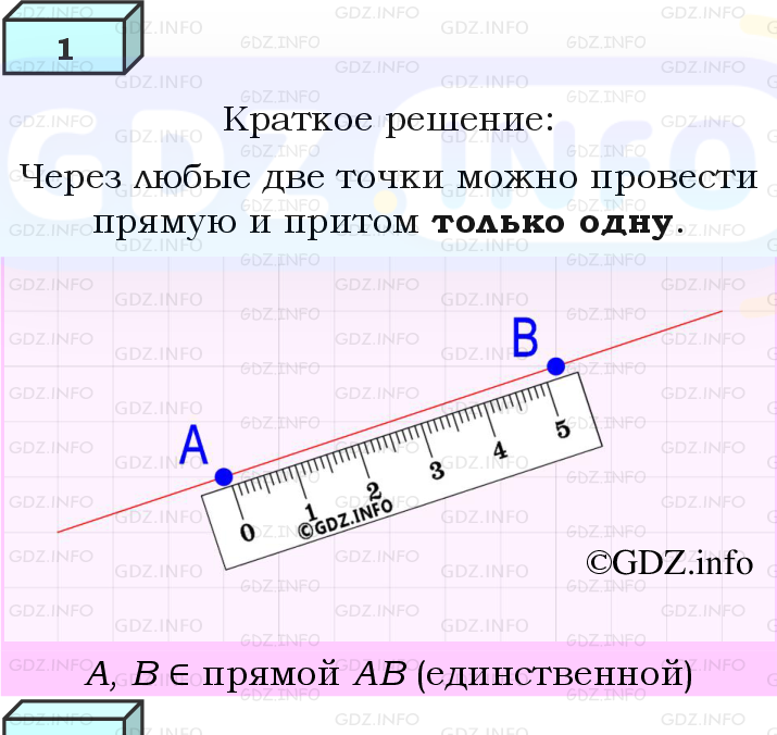 Фото решения 4: Вопросы для повторения к главе 1 №1 из ГДЗ по Геометрии 7-9 класс: Атанасян Л.С. 2023г.