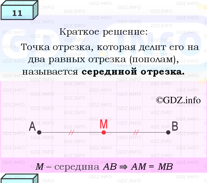 Фото решения 4: Вопросы для повторения к главе 1 №11 из ГДЗ по Геометрии 7-9 класс: Атанасян Л.С. 2023г. Фото решения 4: Вопросы для повторения к главе 1 №11 из ГДЗ по Геометрии 7-9 класс: Атанасян Л.С. 2023г.