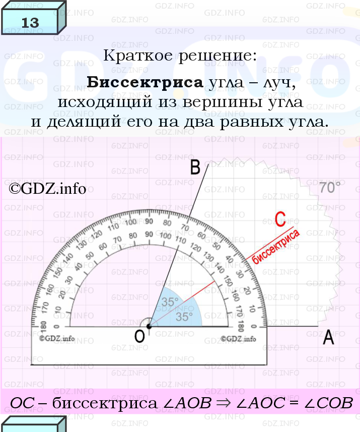 Фото решения 4: Вопросы для повторения к главе 1 №13 из ГДЗ по Геометрии 7-9 класс: Атанасян Л.С. 2023г. Фото решения 4: Вопросы для повторения к главе 1 №13 из ГДЗ по Геометрии 7-9 класс: Атанасян Л.С. 2023г.