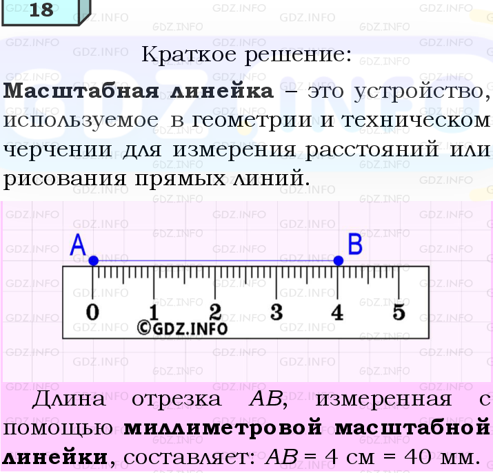 Фото решения 4: Вопросы для повторения к главе 1 №18 из ГДЗ по Геометрии 7-9 класс: Атанасян Л.С. 2023г. Фото решения 4: Вопросы для повторения к главе 1 №18 из ГДЗ по Геометрии 7-9 класс: Атанасян Л.С. 2023г.