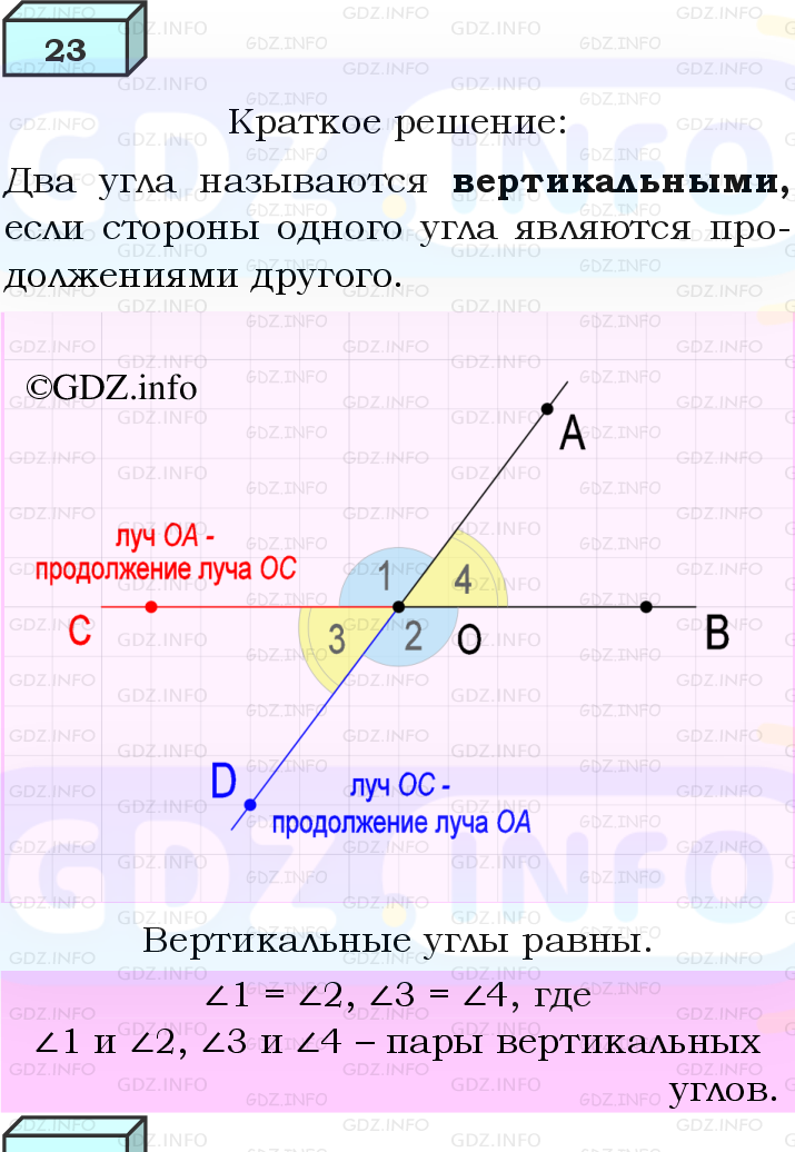 Фото решения 4: Вопросы для повторения к главе 1 №23 из ГДЗ по Геометрии 7-9 класс: Атанасян Л.С. 2023г. Фото решения 4: Вопросы для повторения к главе 1 №23 из ГДЗ по Геометрии 7-9 класс: Атанасян Л.С. 2023г.