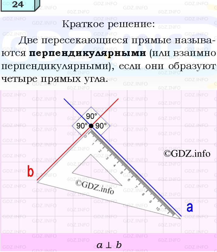 Фото решения 4: Вопросы для повторения к главе 1 №24 из ГДЗ по Геометрии 7-9 класс: Атанасян Л.С. 2023г.