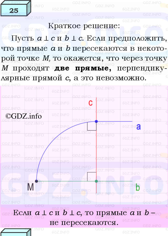 Фото решения 4: Вопросы для повторения к главе 1 №25 из ГДЗ по Геометрии 7-9 класс: Атанасян Л.С. 2023г. Фото решения 4: Вопросы для повторения к главе 1 №25 из ГДЗ по Геометрии 7-9 класс: Атанасян Л.С. 2023г.