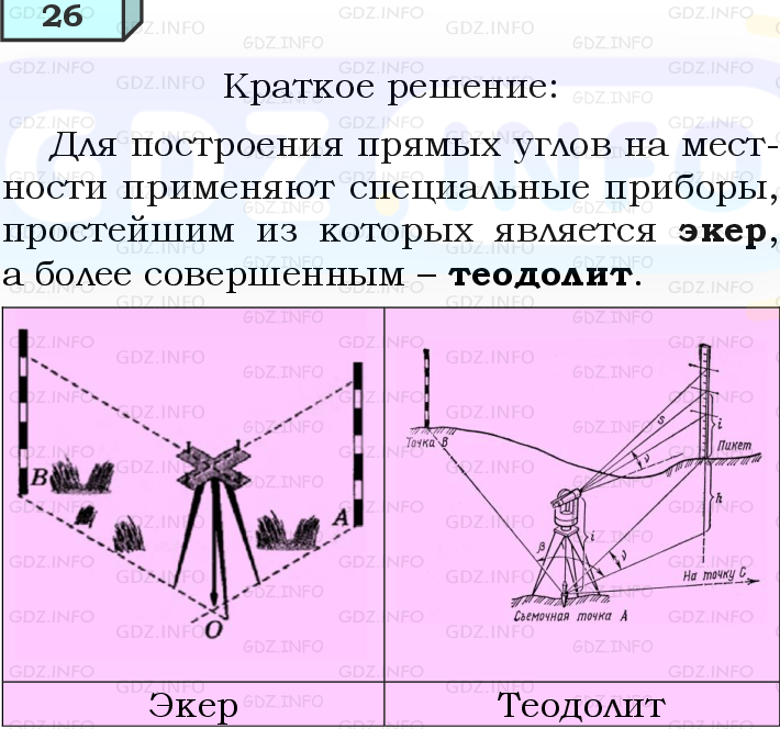 Фото решения 4: Вопросы для повторения к главе 1 №26 из ГДЗ по Геометрии 7-9 класс: Атанасян Л.С. 2023г. Фото решения 4: Вопросы для повторения к главе 1 №26 из ГДЗ по Геометрии 7-9 класс: Атанасян Л.С. 2023г.