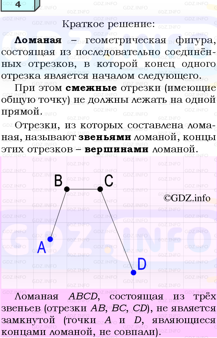 Фото решения 4: Вопросы для повторения к главе 1 №4 из ГДЗ по Геометрии 7-9 класс: Атанасян Л.С. 2023г. Фото решения 4: Вопросы для повторения к главе 1 №4 из ГДЗ по Геометрии 7-9 класс: Атанасян Л.С. 2023г.