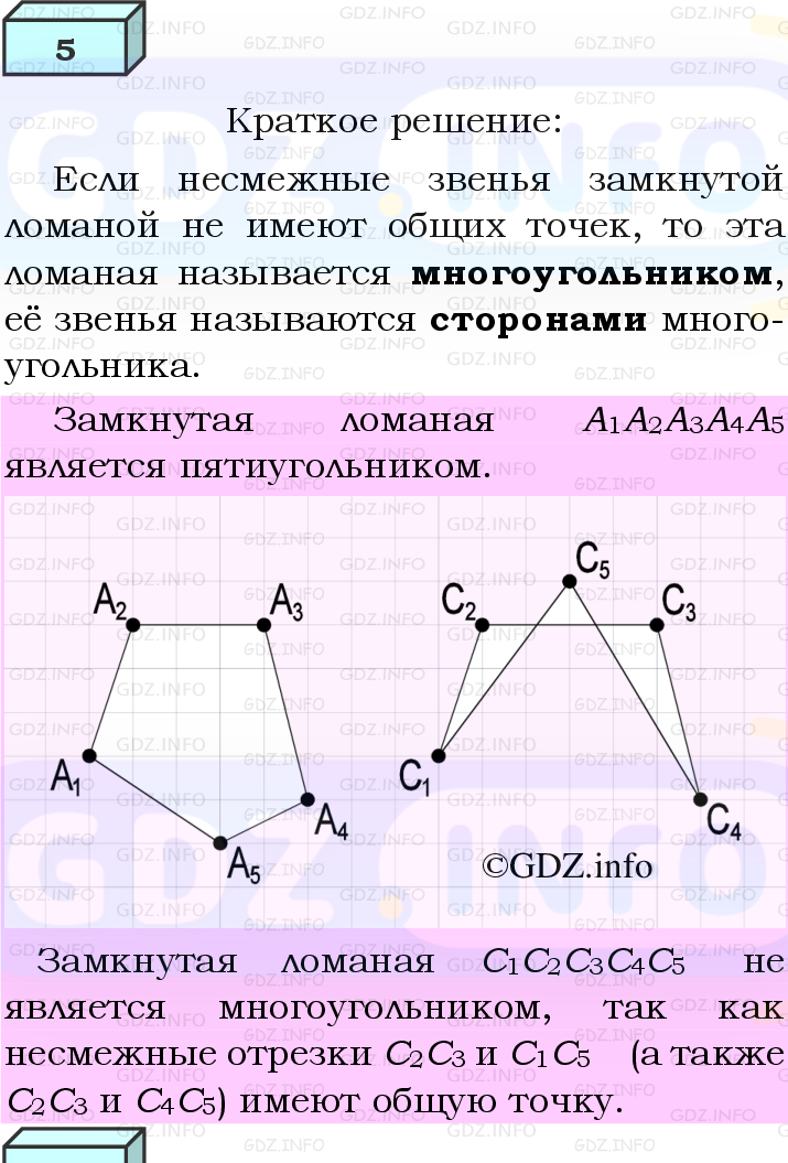 Фото решения 4: Вопросы для повторения к главе 1 №5 из ГДЗ по Геометрии 7-9 класс: Атанасян Л.С. 2023г. Фото решения 4: Вопросы для повторения к главе 1 №5 из ГДЗ по Геометрии 7-9 класс: Атанасян Л.С. 2023г.