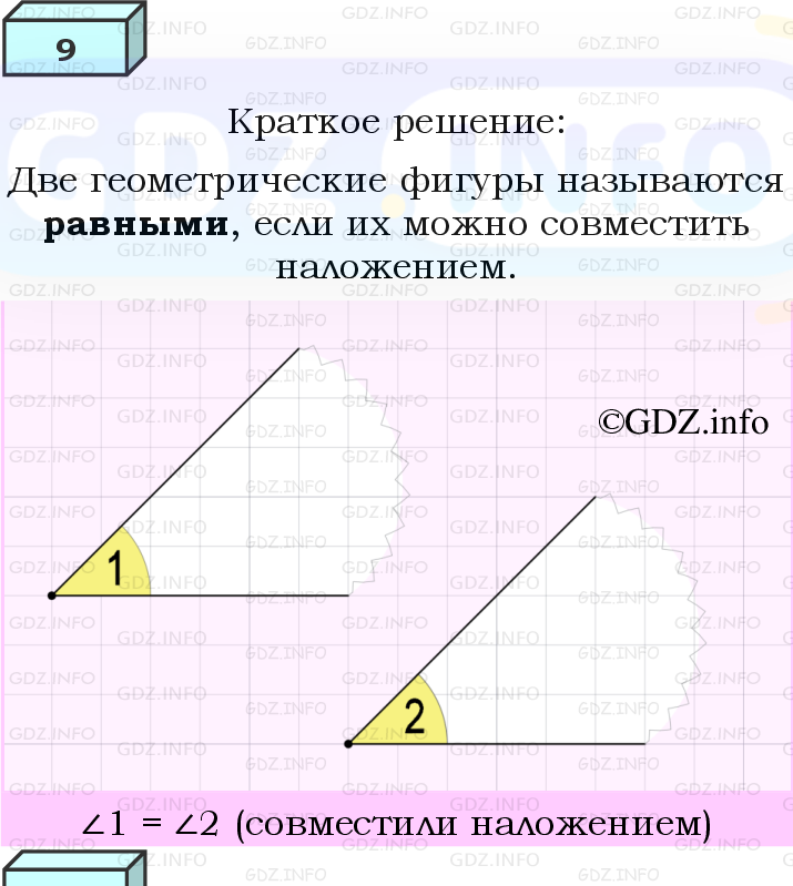 Фото решения 4: Вопросы для повторения к главе 1 №9 из ГДЗ по Геометрии 7-9 класс: Атанасян Л.С. 2023г. Фото решения 4: Вопросы для повторения к главе 1 №9 из ГДЗ по Геометрии 7-9 класс: Атанасян Л.С. 2023г.