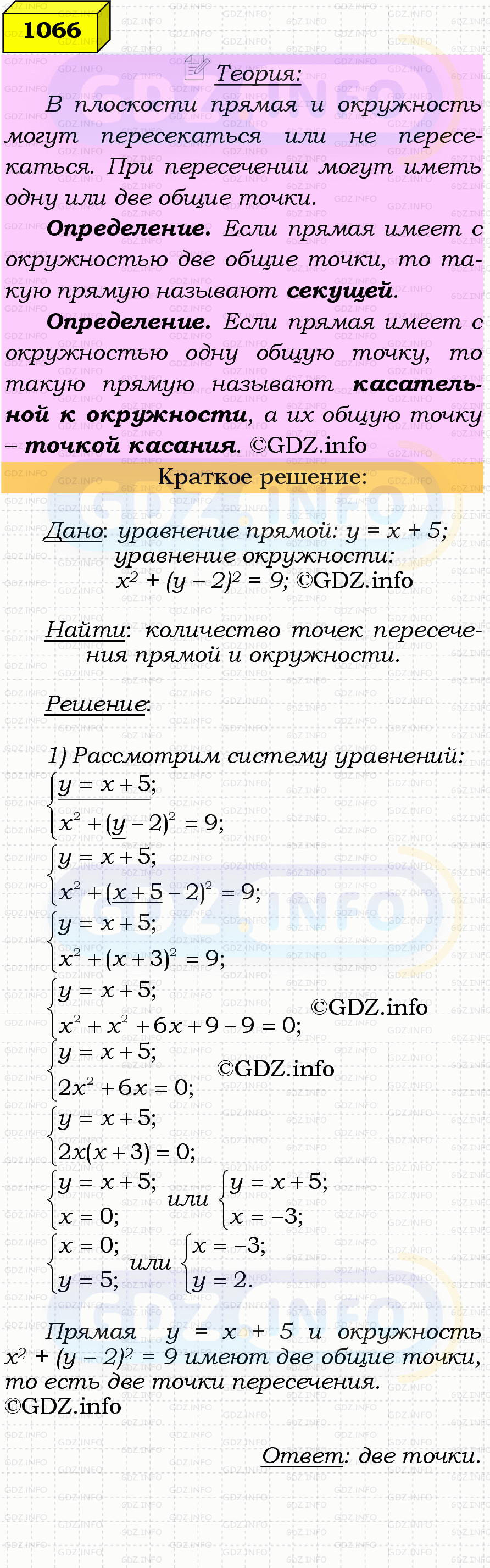 Фото решения 4: Номер №1066 из ГДЗ по Геометрии 7-9 класс: Атанасян Л.С. 2023г. Фото решения 4: Номер №1066 из ГДЗ по Геометрии 7-9 класс: Атанасян Л.С. 2023г.