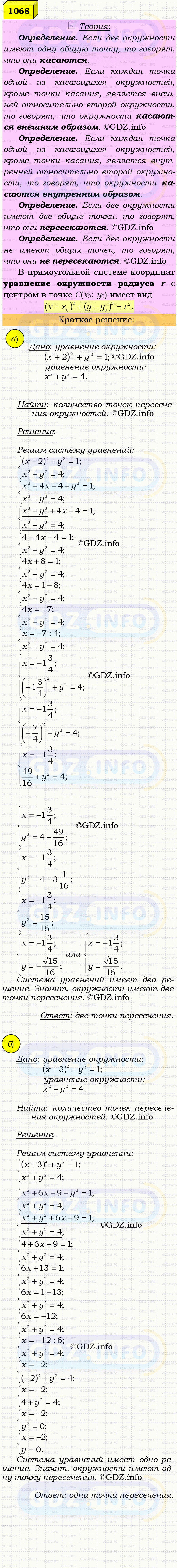 Фото решения 4: Номер №1068 из ГДЗ по Геометрии 7-9 класс: Атанасян Л.С. 2023г. Фото решения 4: Номер №1068 из ГДЗ по Геометрии 7-9 класс: Атанасян Л.С. 2023г.