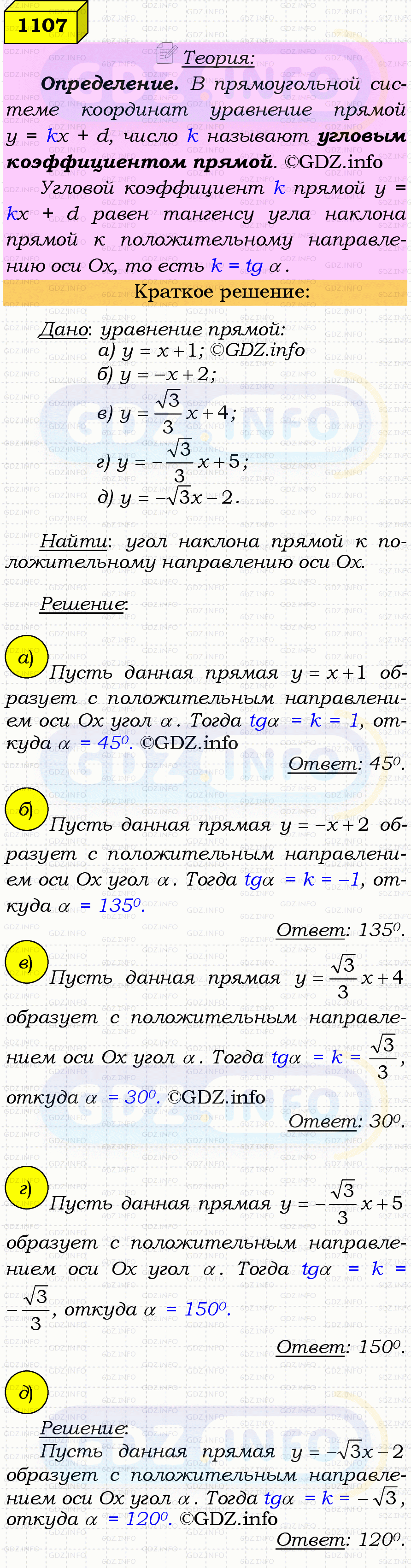 Фото решения 4: Номер №1107 из ГДЗ по Геометрии 7-9 класс: Атанасян Л.С. 2023г. Фото решения 4: Номер №1107 из ГДЗ по Геометрии 7-9 класс: Атанасян Л.С. 2023г.