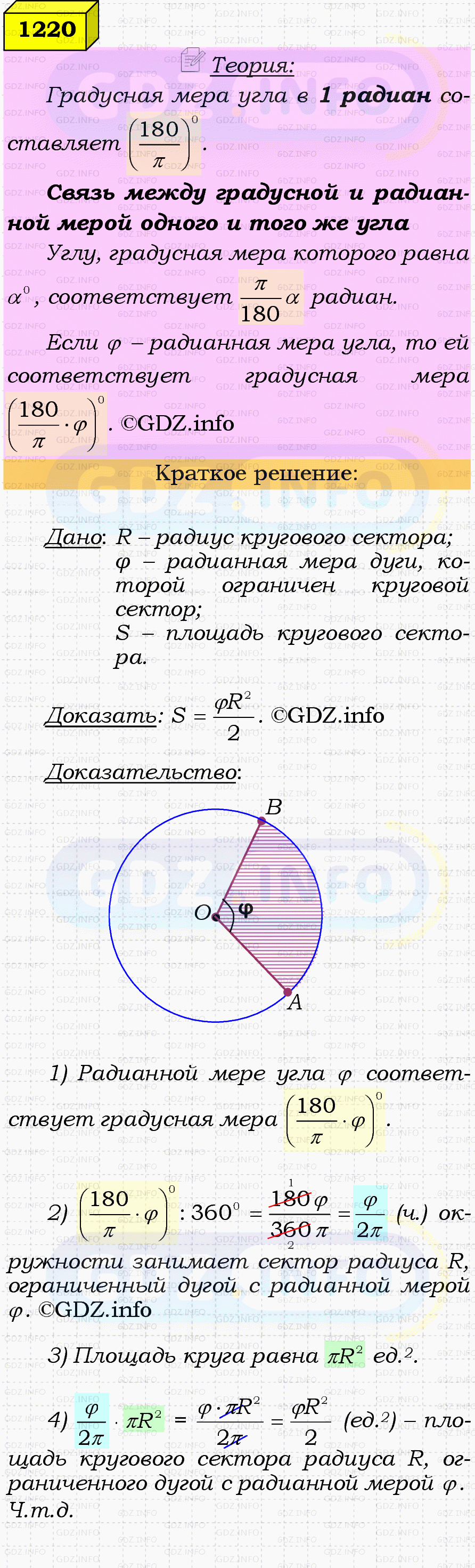 Фото решения 4: Номер №1220 из ГДЗ по Геометрии 7-9 класс: Атанасян Л.С. 2023г. Фото решения 4: Номер №1220 из ГДЗ по Геометрии 7-9 класс: Атанасян Л.С. 2023г.