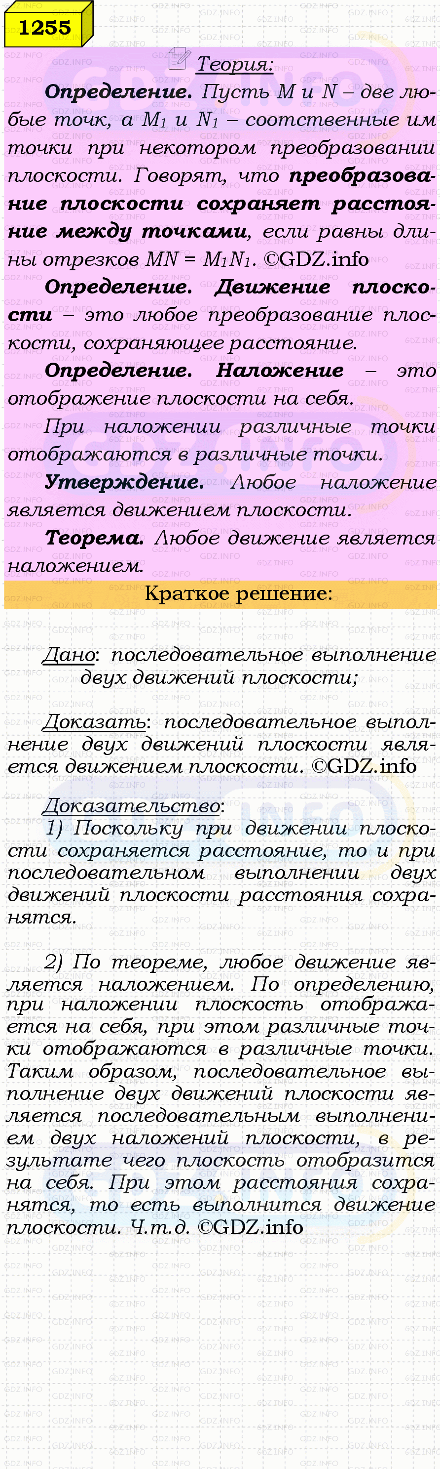 Фото решения 4: Номер №1255 из ГДЗ по Геометрии 7-9 класс: Атанасян Л.С. 2023г. Фото решения 4: Номер №1255 из ГДЗ по Геометрии 7-9 класс: Атанасян Л.С. 2023г.