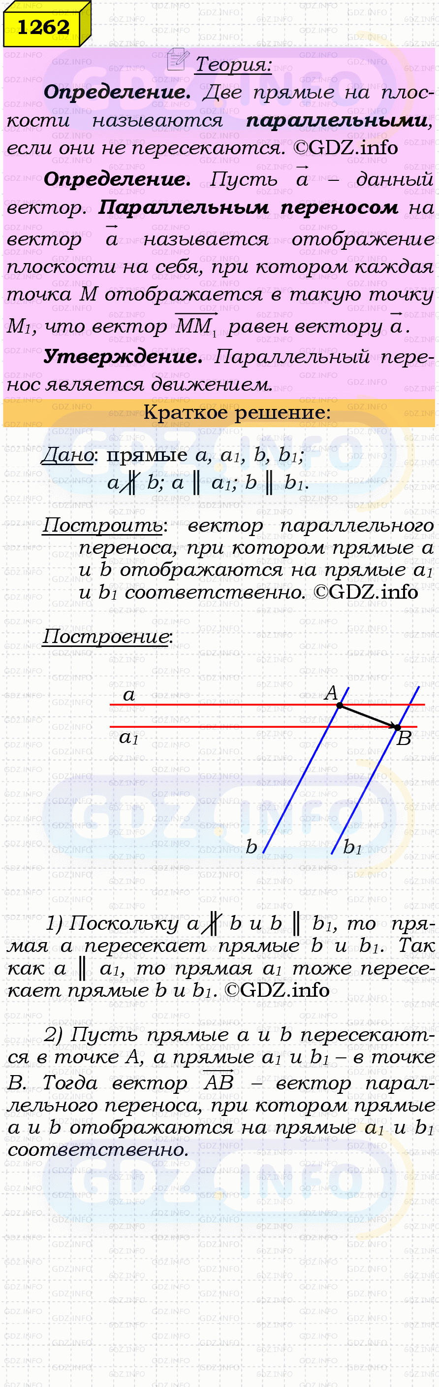 Фото решения 4: Номер №1262 из ГДЗ по Геометрии 7-9 класс: Атанасян Л.С. 2023г. Фото решения 4: Номер №1262 из ГДЗ по Геометрии 7-9 класс: Атанасян Л.С. 2023г.